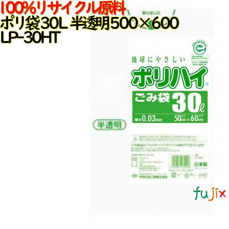 【耳あたらしい受け付け不可】ゴミ袋 ポリご機嫌 30L 半澄み切った色 生まれ変わりLD 厚 0.03粍 600(20枚×30冊)／入れもの LP-30HT 日本製