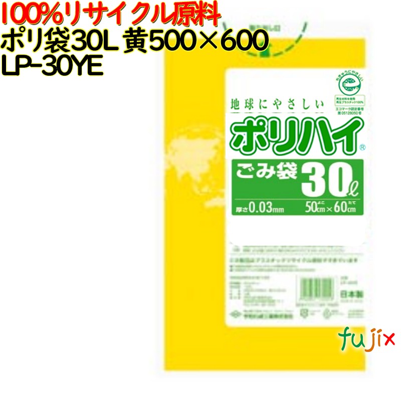 【耳あたらしい受け付け不可】ゴミ袋 ポリご機嫌 30L 黄味がかった 生まれ変わりLD 厚 0.03粍 600(20枚×30冊)／入れもの LP-30YE 日本製