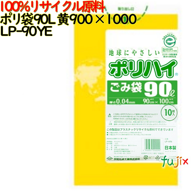 【耳あたらしい受け付け不可】ゴミ袋 ポリご機嫌 90L 黄味がかった 生まれ変わりLD 厚 0.05粍 250(10枚×25冊)／入れもの LP-90YE 日本製