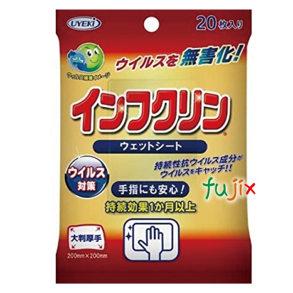 除菌スプレー インフクリン　ウェットシート20枚入 20枚×48個／ケース 抗ウイルス 除菌 対策 即効性 塩素系成分不使用 UYEKI（ウエキ） 14,535円