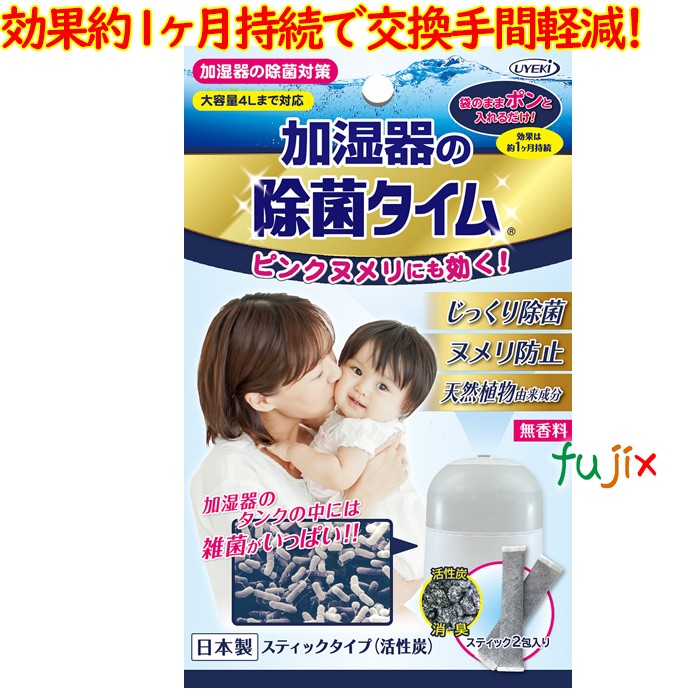 【ポイント5倍 要エントリー】加湿器の除菌タイム スティックタイプ 5g×2包×72小箱/ケース 【A-JO-0220-000】 UYEKI(ウエキ) 加湿器や冷風扇のタンク 除菌|業務用消耗品通販 店