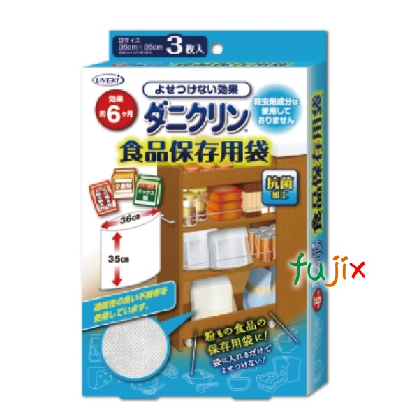 ダニ対策 ダニクリン 食品保存用袋 ケース ウエキ 退治 駆除 3枚入×48