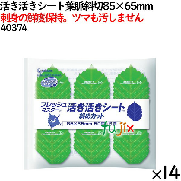 【ポイント5倍 要エントリー】鮮度保持シート 活き活きシート 葉脈 斜切 85×65mm 4200枚(300枚×14袋)/ケース 【40374】 ユニ・チャーム|業務用消耗品通販 店