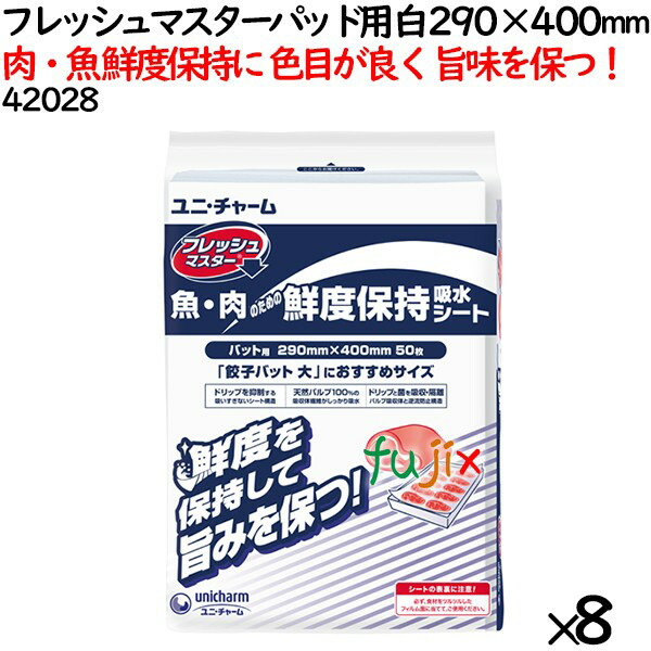 【尖んがり5倍 要エントリー】鮮度守りつづける居敷き 生新しいお師匠さん パッド用 白 290×400粍 400枚（50枚×8袋）／容れもの 【42028】 ユニ・チャーム