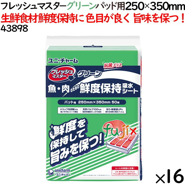 【尖んがり5倍 要エントリー】鮮度守りつづける腰掛け 生新しいお師匠さん－ 緑であること パッド用 250×350粍 800枚（50枚×16袋）／容れもの 【43898】 ユニ・チャーム