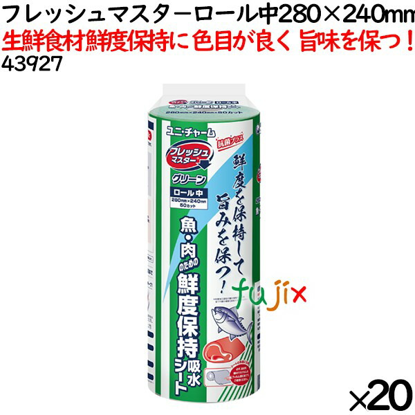 楽天市場】フレッシュマスターロール 中サイズ 50枚×20ロール／ケース 送料無料 : 業務用消耗品通販 楽天市場店