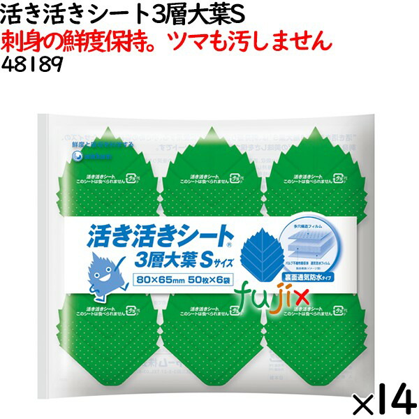 新品登場 鮮度保持シート 活き活きシート 3層大葉 S 4200枚（300枚×14袋）／ケース 【48189】 ユニ?チャーム  海外最新-css.edu.om