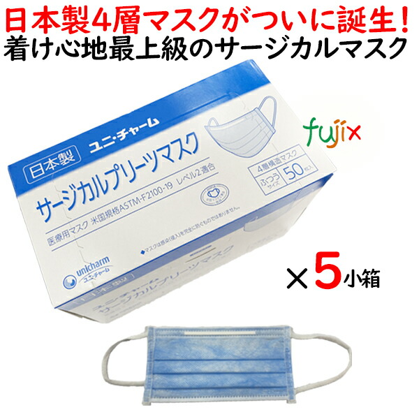 在庫あり 即納 サージカルプリーツマスク ふつう ブルー 50枚 5小箱 250枚 業務用 ユニ チャーム サージカルマスク 医療用 日本製 楽天市場 Bralirwa Co Rw