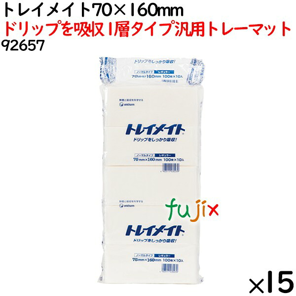 【尖んがり5倍 要エントリー】鮮度守りつづける腰掛け トレイメイト 70×160粍 15000枚（1000枚×15袋）／容れもの 【92657】 ユニ・チャーム