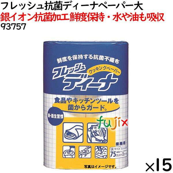 フレッシュ抗菌ディーナペーパー 大 2250枚(150枚×15袋)/ケース 【93757】 ユニ・チャーム