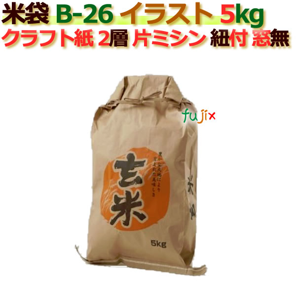 本店は 米袋 5kg 印刷 玄米片ミシン 窓なし ひも付 クラフト袋 2層 0枚 ケース B 26 送料込 Hillcrestcare Org