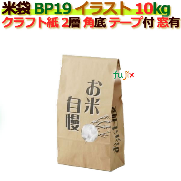 人気ブランド その他 クラフト袋 テープ付 窓あり お米自慢角底 印刷 10kg 米袋 2層 ｂ 19 0枚 ケース Dupaaustralia Com