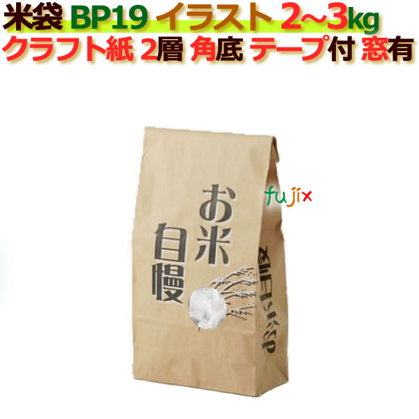 米 10kg イラスト付き紙袋 楽天市場】米袋 10kg 印刷 お米自慢角底 窓あり テープ付