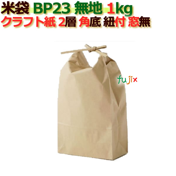 楽天市場】米袋 2合 無地 舟底 窓なし ひも付 クラフト袋 1層 200枚/ケース KM70-2 : 業務用消耗品通販 楽天市場店