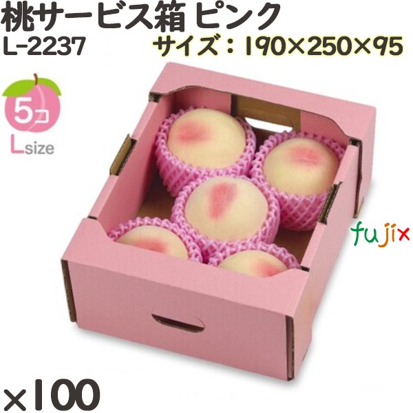 桃 化粧箱 L-2237 桃サービス箱 ピンク 100個(25×4)/ケース 桃 フルーツ用 ギフト用 ギフトボックス 紙箱 果物箱 贈答用 青果用 果物用 化粧箱