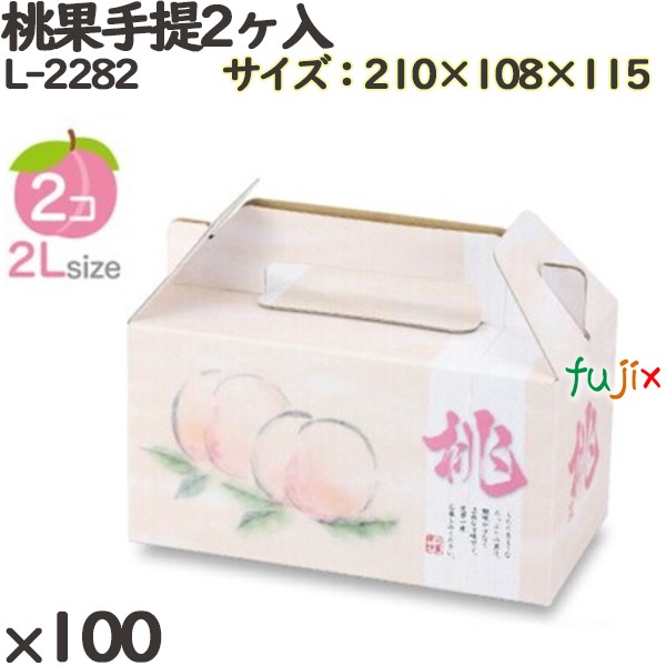 楽天市場】桃 手提げ箱 L-2283 桃果手提 3ヶ入 100個(20×5