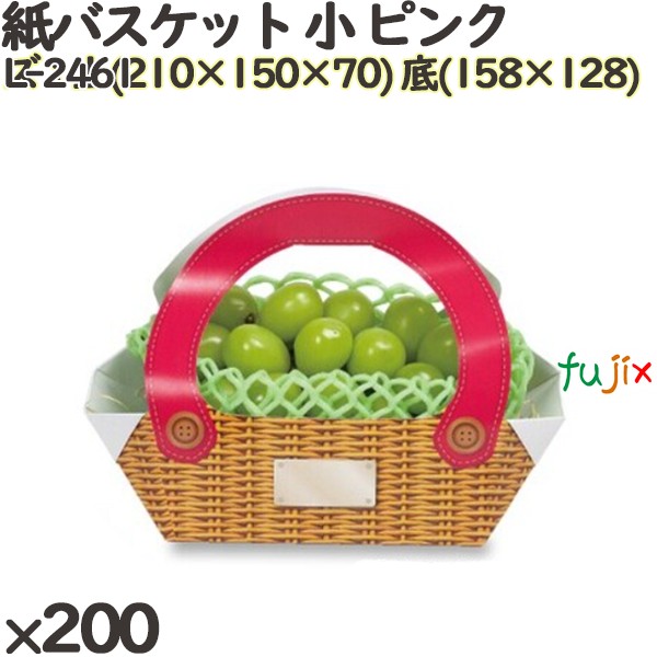 【ポイント5倍 要エントリー】フルーツ L-2461 紙バスケット 小 ピンク 200個(20×10)/ケース 桃 フルーツ用 ギフト用 ブドウ|業務用消耗品通販 店