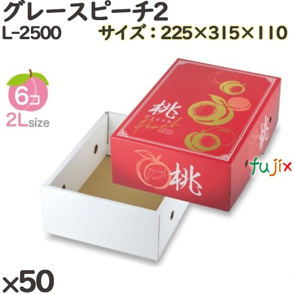 楽天市場】桃 化粧箱 L-2455 ももスライドBOX 50個(10×5