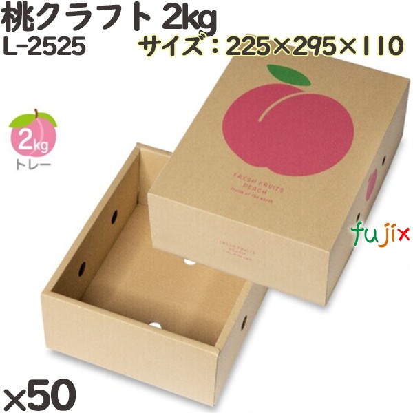 楽天市場】桃 化粧箱 LTO-14FS パール14 FS 桃2個 100個(25×4)／ケース