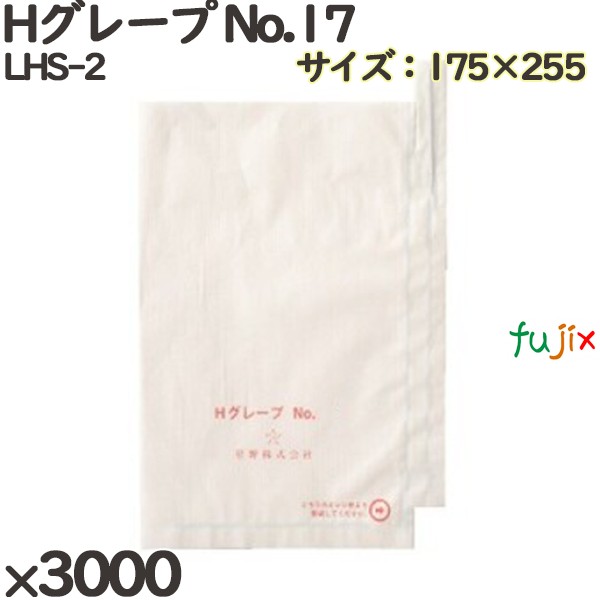 ぶどう用掛袋 LHS-2 Ｈ葡萄 No.17 3000個(3000)／容れもの 日用品雑貨・文房具・手芸-ギフトラッピング用品-文房具・事務用品