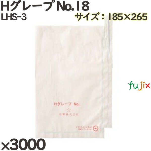 ぶどう用掛袋 LHS-3 Ｈ葡萄 No.18 3000個(3000)／容れもの 箱・ギフトボックス-文房具・事務用品