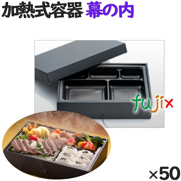 蒸熱ＢＯＸ　幕の内 50個／ケース【弁当 使い捨て 容器】【食品包材】【蒸気で加熱できる弁当箱】