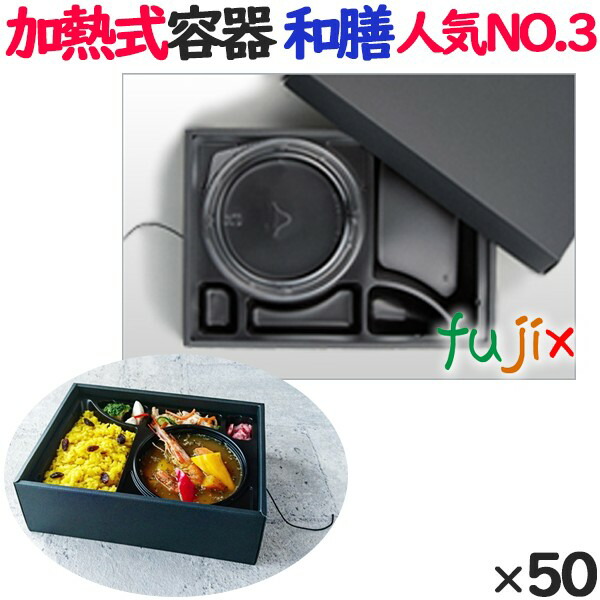 【廃番】蒸気で加熱できる弁当箱 蒸熱ＢＯＸ　和膳 50個／ケース 使い捨て弁当箱 テイクアウト 容器｜業務用消耗品通販　店