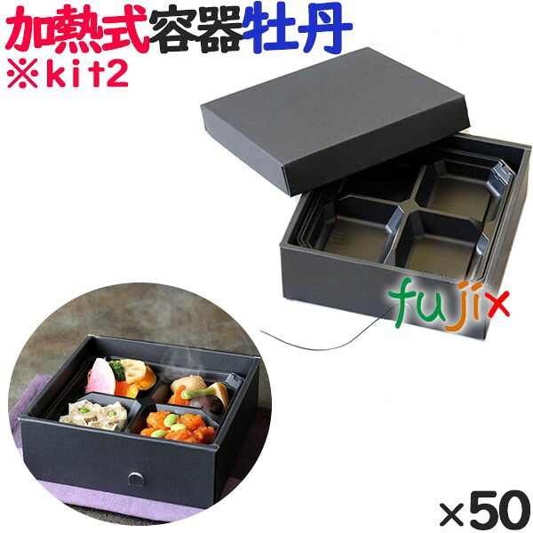 蒸気で加熱できる弁当箱 蒸熱ＢＯＸ　牡丹 50個／ケース