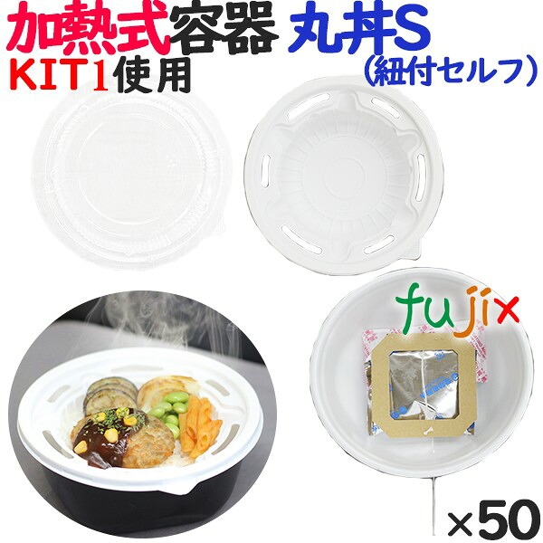 蒸気で加熱できる弁当箱 蒸熱ＢＯＸ　丸丼Ｓ（紐付きセルフタイプ） 50個／ケース 12,870円
