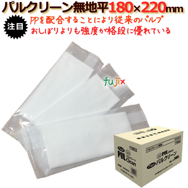 【新規受付不可】使い捨ておしぼり/フジ パルクリーン無地平　180×220mm 1ケース（2400本）　【紙おしぼり】【パルプおしぼり＋PP】【おしぼりタオル】 4,277円