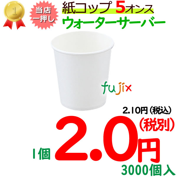 売れ筋商品 3000個 業務用 紙コップ 白 100個×30袋 5オンス 1ケース 食器・カトラリー・グラス