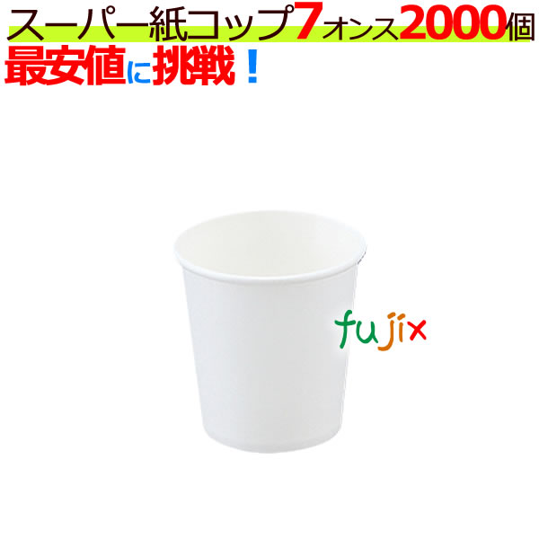 【楽天市場】スーパー紙コップ 5オンス 白 業務用 3000個（100個