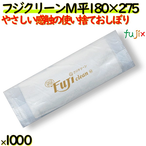 【新規受付不可】業務用 紙おしぼり フジクリーン M 平型 1000本/ケース 使い捨ておしぼり