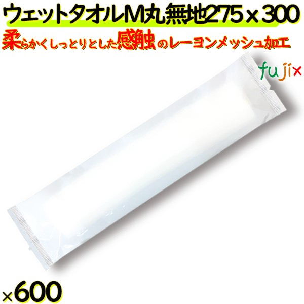 【新規受付不可】業務用 おしぼり フジ ウェットタオル 丸 600本／ケース【紙おしぼり】【大判サイズ】【スパンレースおしぼり】【清拭タオル】