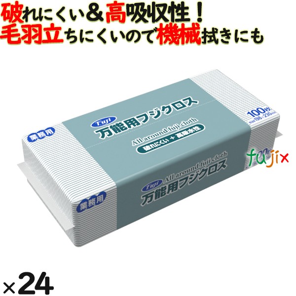 【新規受付不可】万能用フジクロス　100枚×24袋／ケース　業務用　キッチンペーパー　カウンタークロス