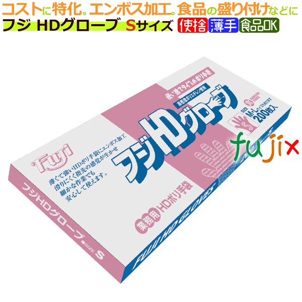 【尖んがり5倍 要エントリー】【目あたらしい受け付け不可】フジ 固定ディスク地球儀 箱入 S大きさ（200枚×50箱）／容れもの【使い捨てグローブ】【ポリエチレングローブ】【ポリグローブ】【ポリ地球儀】【食料雑貨類せっ生標準尺度受かる品】