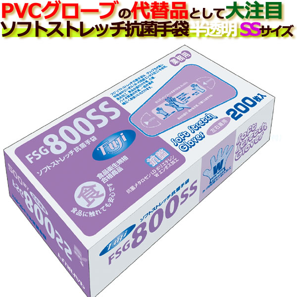 フジ ホンブルグ帽伸ばすこと抗菌グローブ 半澄み切った SS大きさ 6000枚（200枚×30箱）／入れもの
