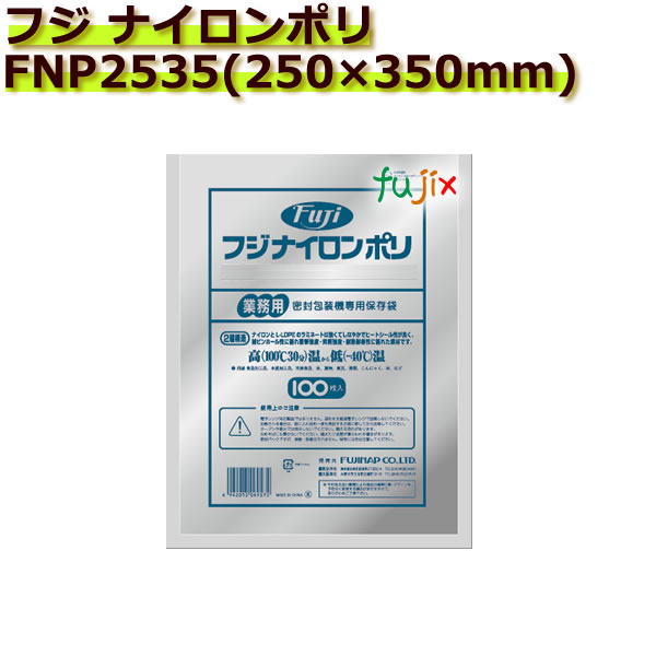 【尖んがり5倍 要エントリー】【事あたらしい受け付け不可】無意味さ容器に並べる用ナイロンポリ袋 フジ ナイロンポリ FNP2535(250×350粍)  1000枚(100枚×10袋)／容れもの