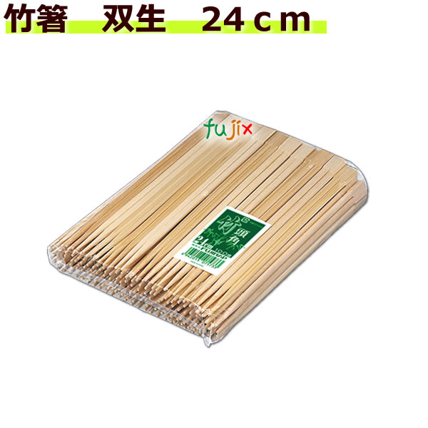 竹箸（双生）24cm　3000膳（100膳×30袋）／ケース【業務用箸】【使い捨てお箸】