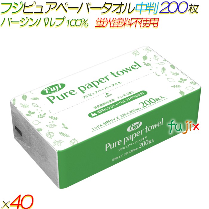 ペーパータオル 小判 パルプ100% ピュアペーパータオル 200枚×50袋／ケース バージンパルプ100% 蛍光染料不使用 食品OK 業務用