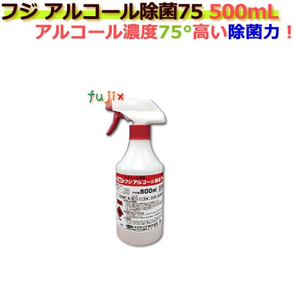 楽天市場】アルコール製剤／食品添加物／フジ アルコール除菌75 5L／4本入り／ケース【第4類アルコール類】【アルコール／消毒／除菌】 :  業務用消耗品通販 楽天市場店