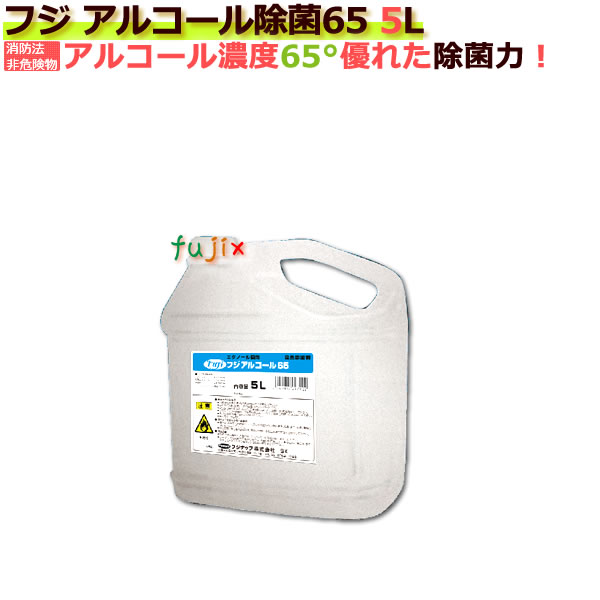 楽天市場】アルコール製剤／食品添加物／フジ アルコール除菌75 5L／4本入り／ケース【第4類アルコール類】【アルコール／消毒／除菌】 :  業務用消耗品通販 楽天市場店