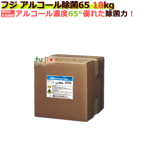 楽天市場】アルコール製剤／食品添加物／フジ アルコール除菌75 5L／4本入り／ケース【第4類アルコール類】【アルコール／消毒／除菌】 :  業務用消耗品通販 楽天市場店