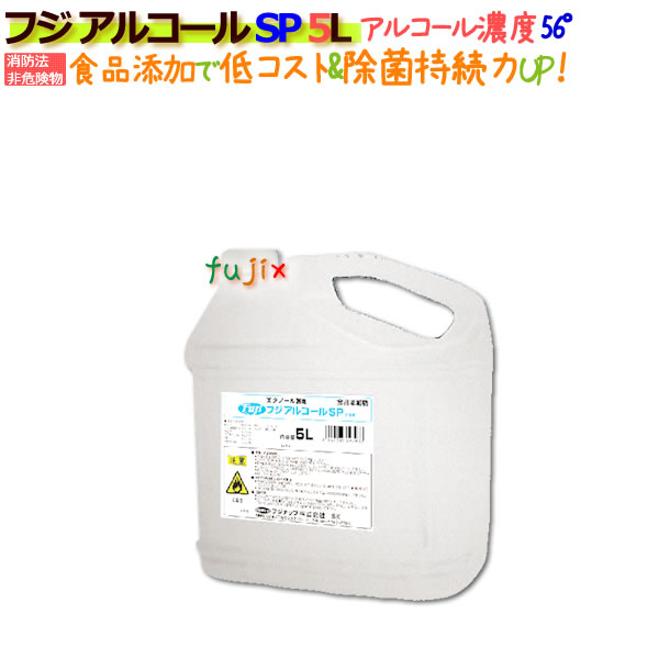 楽天市場】アルコール製剤／食品添加物／フジ アルコール除菌75 5L／4本入り／ケース【第4類アルコール類】【アルコール／消毒／除菌】 :  業務用消耗品通販 楽天市場店