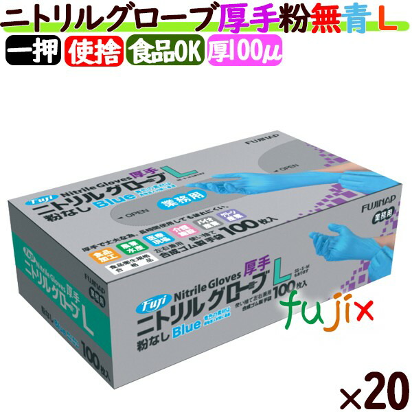 楽天市場】フジ ニトリルグローブ 厚手 粉なし ブルー SSサイズ