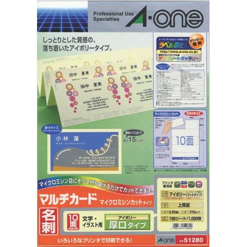 （まとめ買い）エーワン マルチ歌留多兼用厚口10面アイボ100 51280 00060875 〔×3〕【北海道・沖縄・離島送りとどける不可】