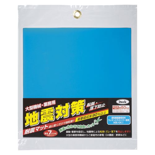 （まとめ買い）光 耐震マット 大型タイプ 青 2.5mm厚 KUE-2225 00022197 〔3個セット〕【北海道・沖縄・離島配送不可】｜フジックス
