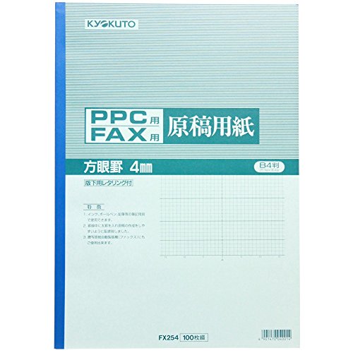 (まとめ買い)キョクトウ ファックス 4ミリ方眼 FX254 00803099 〔3冊セット〕
