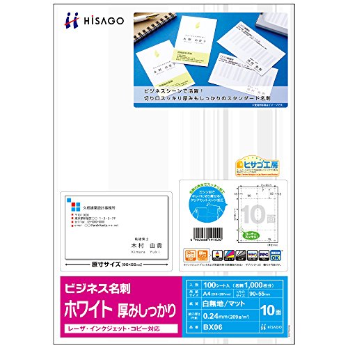 （まとめ買い）ヒサゴ 商行為名刺10面奥ふかさしっかり BX06 00073013 〔×3〕【北海道・沖縄・離島送りとどける不可】