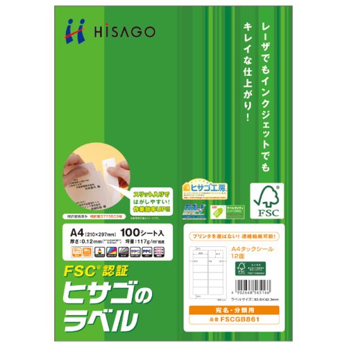 （まとめ買い）ヒサゴ 環境に配慮したタック 12面 FSCGB861 00073065 〔&times;3〕【北海道・沖縄・離島配送不可】｜フジックス